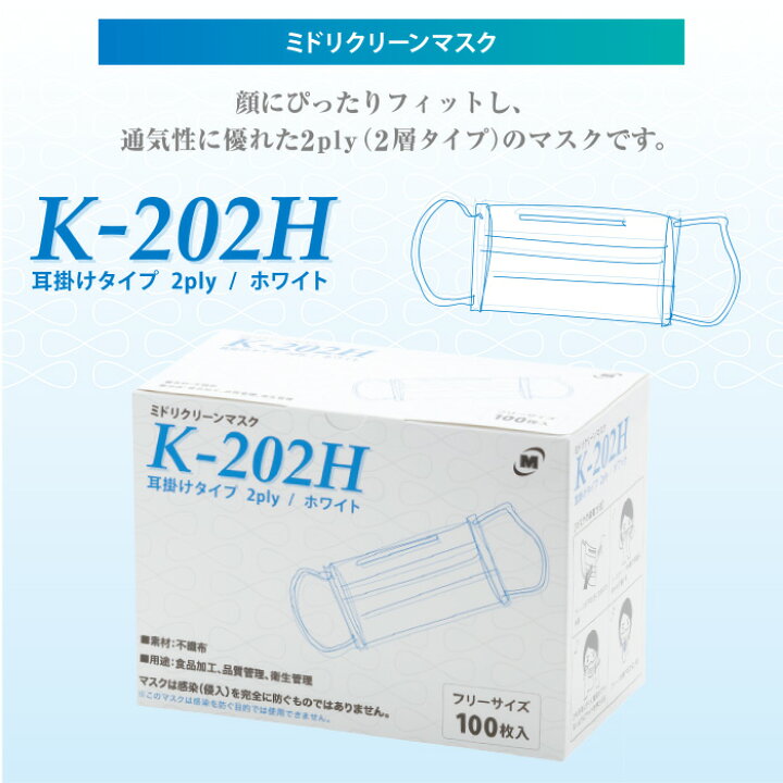 ミドリ安全 クリーンマスク K-202H 耳掛けタイプ 2ply ホワイト 100枚×30箱 ミドリ安全 ミドリ安全 クリーンマスク K-202H 耳掛けタイプ 2ply ホワイト 100枚×30箱
