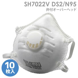 ミドリ安全 使い捨て防じんマスク SH7022V DS2／N95 弁付オーバーヘッド10枚入