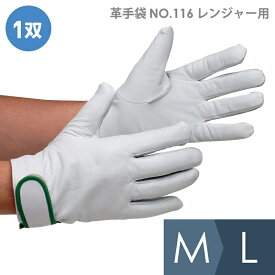 ミドリ安全 作業用手袋 革手袋 NO．116 レンジャー用 牛吟付革 M L