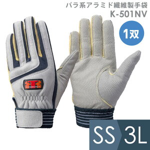 トンボレックス TONBOREX 作業用手袋 パラ系アラミド繊維製手袋 K-501NV ネービー SS〜3L