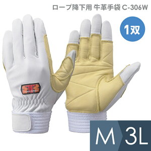 トンボレックス TONBOREX 作業用手袋 ロープ降下用牛革手袋 C-306W シルバーホワイト M〜LL
