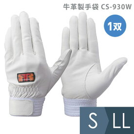 トンボレックス TONBOREX 作業用手袋 牛革製手袋 CS-930W 薄手・大会用モデル ホワイト S〜LL