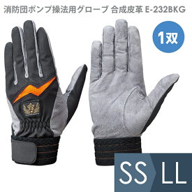 トンボレックス TONBOREX 作業用手袋 消防団ポンプ操法用グローブ 合成皮革 E-232BKG ブラック×グレー SS〜LL