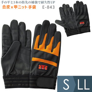トンボレックス TONBOREX 作業用手袋 合成皮革×甲ニット手袋 E-843 ブラック×ブラック ブラック×オレンジ S〜LL