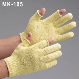 ミドリ安全 作業手袋 耐切創手袋 ケブラー(R) MK-105 指きりタイプ