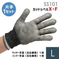 作業用手袋 ワイヤー手袋 SS101 L 片手1セット