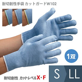 ミドリ安全 作業手袋 耐切創性手袋 カットガードW102 ブルー S〜LL