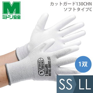 ミドリ安全 作業用手袋 耐切創性手袋 カットガード130CHN ソフトタイプC S〜LL