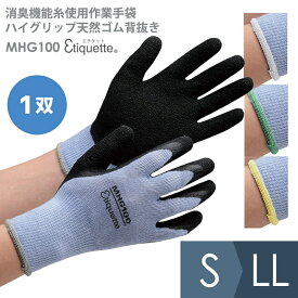 ミドリ安全 作業用手袋 消臭機能糸使用 ハイグリップ天然ゴム背抜き MHG100エチケット S〜LL