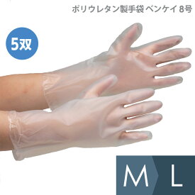 ダイヤゴム ポリウレタン製手袋 ベンケイ8号 M・L 5双入