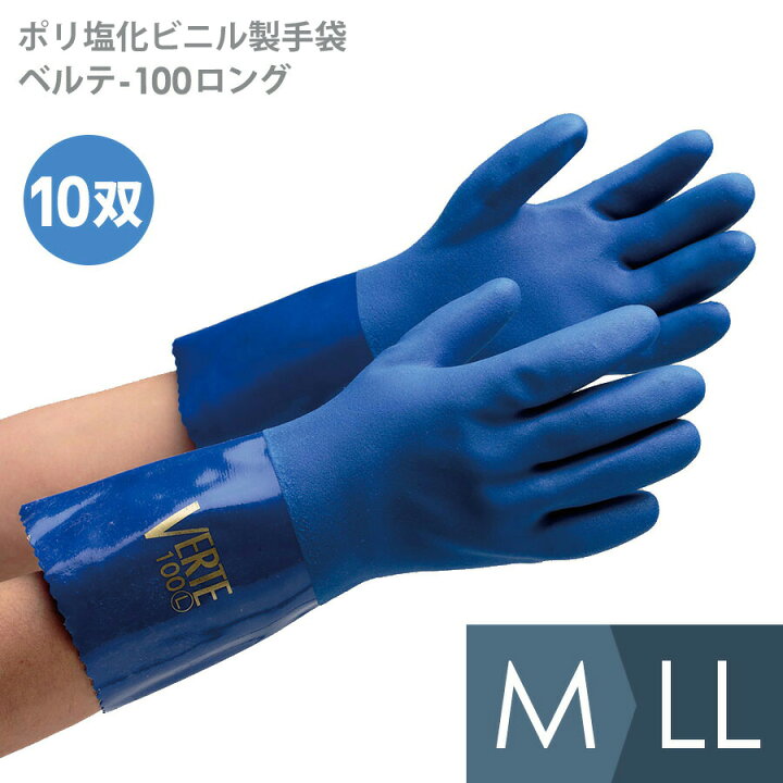 楽天市場】ミドリ安全 ポリ塩化ビニル製手袋 ベルテ-100ロング ブルー 