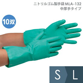 ニトリルゴム製手袋 MLA-132 S〜L 10双入