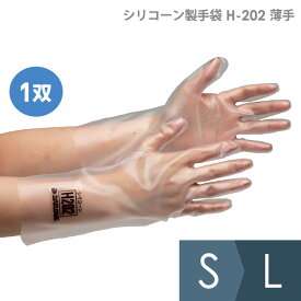ダイヤゴム シリコーン製手袋 H-202 薄手 S～L
