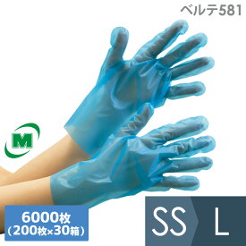 ミドリ安全 ポリエチレン製ディスポ手袋 ベルテ581 ブルー SS〜L 6000枚入(200枚×30箱)