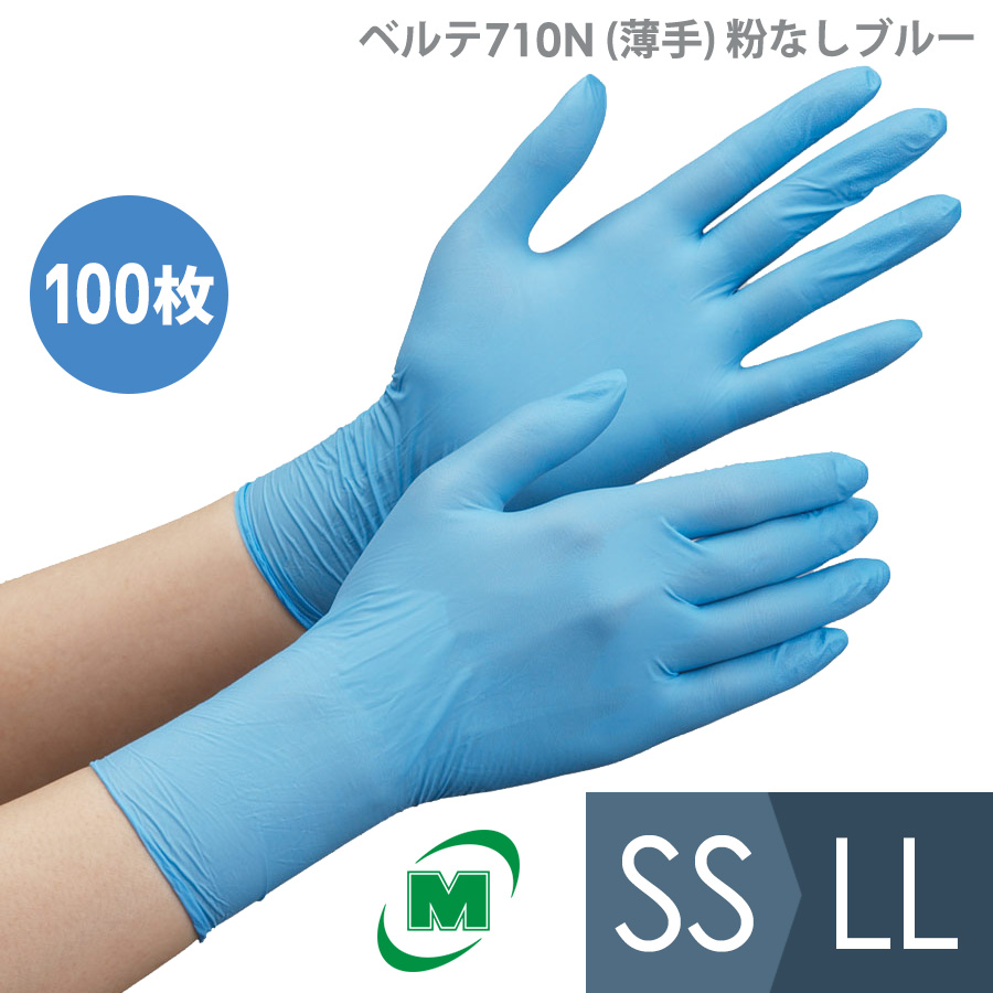ミドリ安全 ニトリル手袋 ベルテ 710N (薄手) 粉なし ブルー SS〜LL