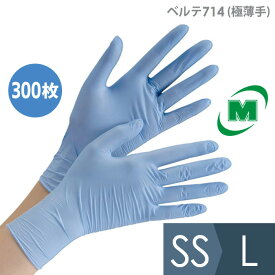 ミドリ安全 ニトリル手袋 ベルテ714 (極薄手) SS〜L 300枚入