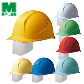 ミドリ安全 ヘルメット SC-11 B V S RA KP 7カラー 国家検定合格品 【飛来・落下物/墜落時保護用】