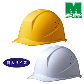 ミドリ安全 特大ヘルメット SC-11 B V LL T RA KP 2カラー 国家検定合格品 【飛来・落下物/墜落時保護用】