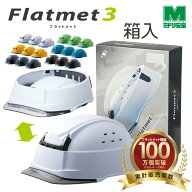 ミドリ安全 携帯型ヘルメット SC-T29 B KP フラットメット Flatmet3 箱入 18カラー