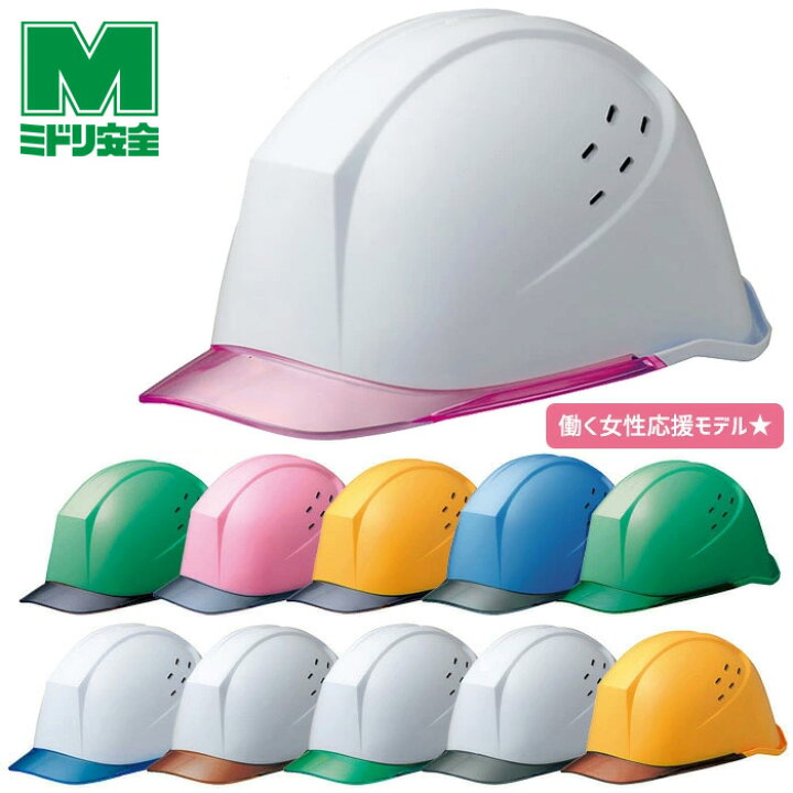 楽天市場】ミドリ安全 ヘルメット LSC-11PCLV 11カラー 国家検定合格品 