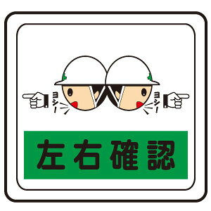 ベルデビバフロアステッカー(屋内推奨) 路面標識 左右確認 1011
