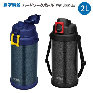 T[X THERMOS M΍pi  n[h[NWO FHS-2000WK HT ubN lCr[