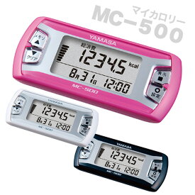 山佐時計計器 健康管理用品 活動量計 マイカロリー MC-500 3カラー