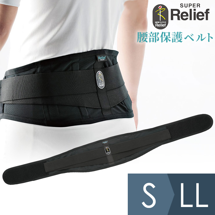 ミドリ安全 健康管理用品 腰部保護ベルト スーパーリリーフ (男女兼用) ブラック  S〜LL