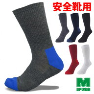 [送料無料 メール便] ミドリ安全 ベルデソックス レギュラータイプ 靴下 フリー（24〜27cm） 5カラー
