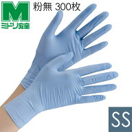 【在庫限り】極薄手 使い捨てニトリル手袋 SSサイズ ブルー 粉無 300枚入