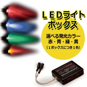 SYM Light(R)�p LED���C�g�{�b�N�X 4�J���[