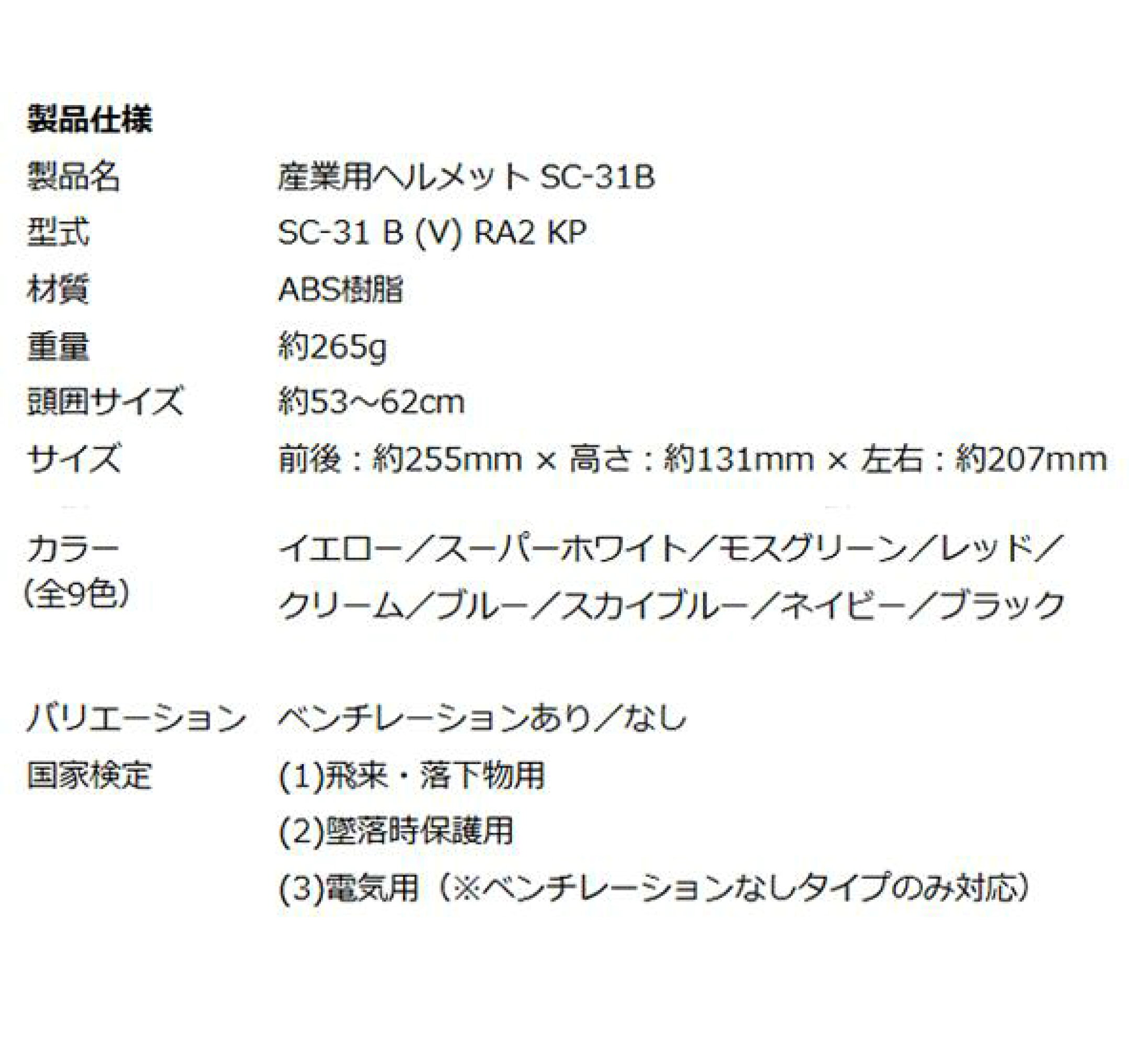 SC-31B　製品仕様