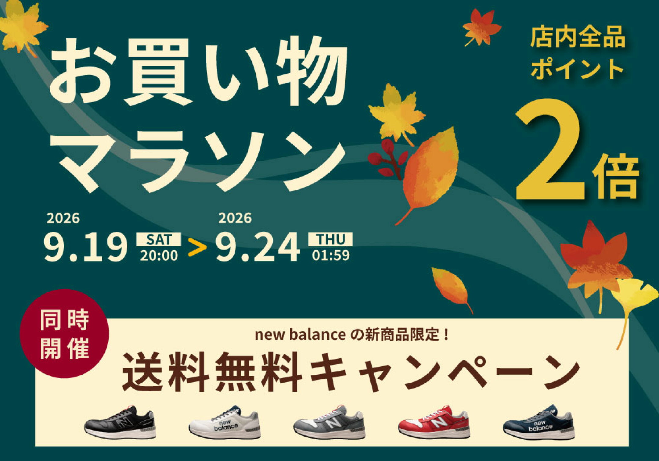 お買い物マラソン👜店内全品ポイント2倍！！