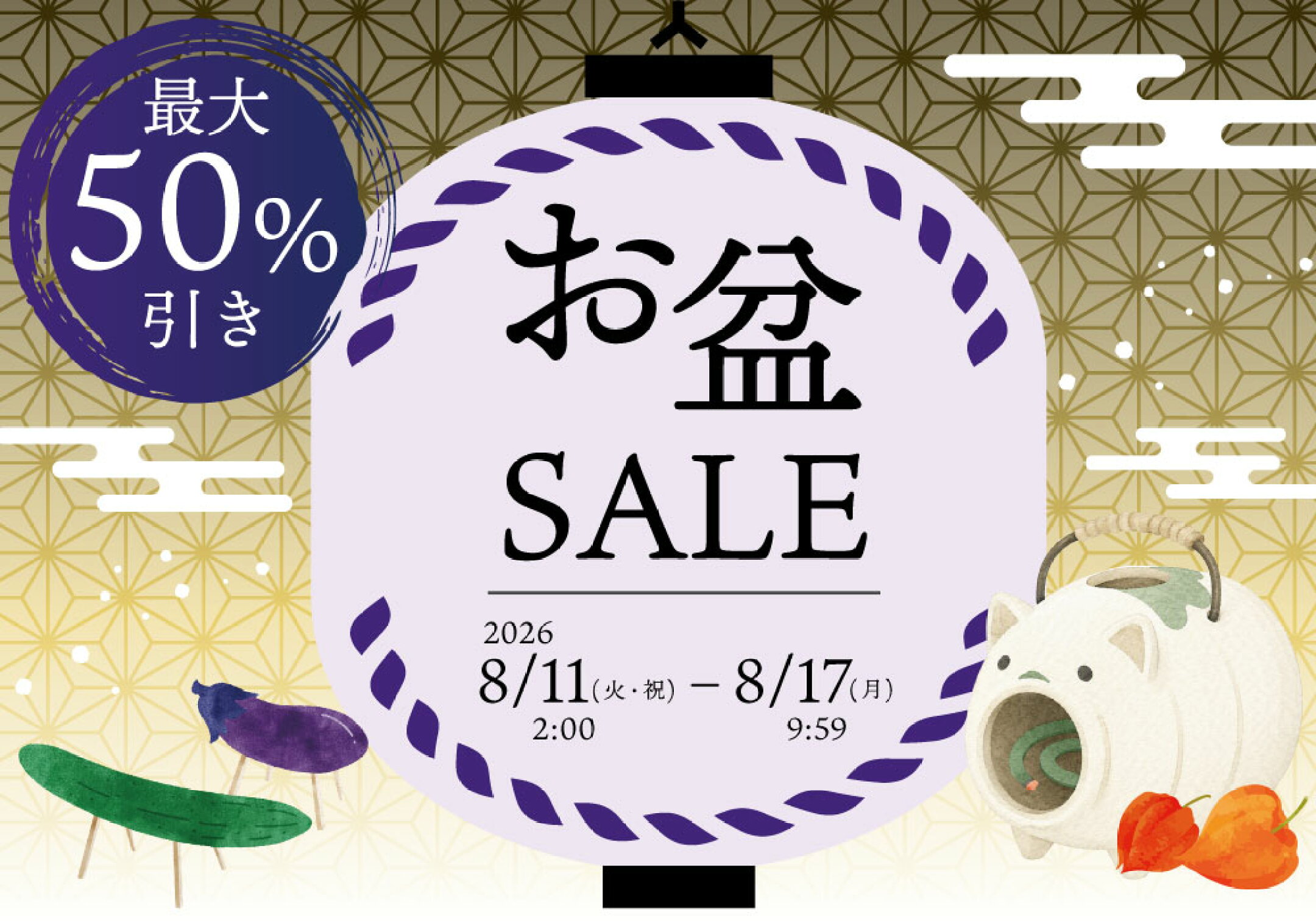 お盆SALE　熱シリーズ一部商品ポイントアップ！！