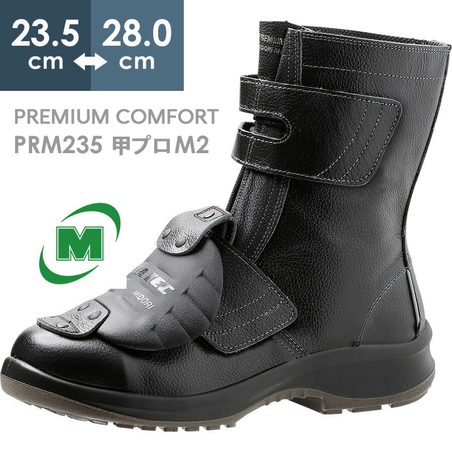 【最新品好評】 ミドリ安全 ウレタン2層底 安全靴 半長靴 CF140 27.0CM/CF140-27 27.0cm DCMオンラインツール
