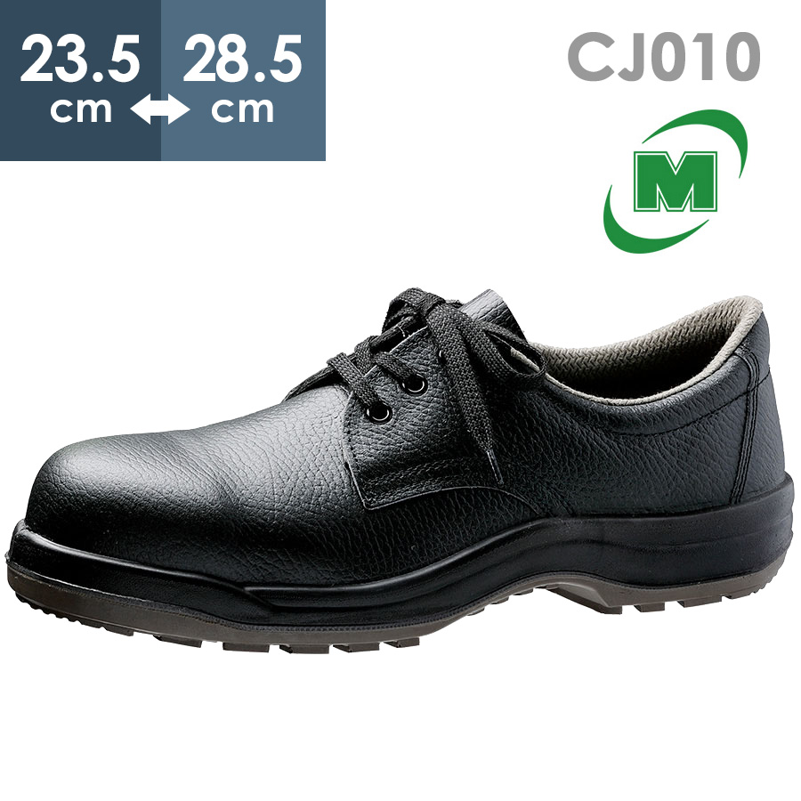【楽天市場】安全靴 CJ010 ブラック ミドリ安全 新ワイド樹脂先芯 牛クロム革 23.5〜28.5cm（EEE） : ミドリ安全 楽天市場店
