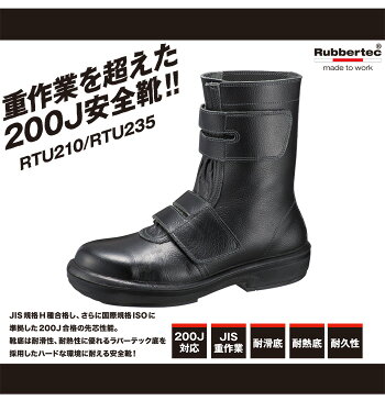 楽天市場 200j対応 鋼製先芯 安全靴 ミドリ安全 Jis規格h種 重量物 重作業用 ウルトララバーテック Rtu235 ブラック ラバー2層底 安全靴 作業靴 23 5 28 0 Eee 日本製 マジックタイプ ベルクロ ミドリ安全 楽天市場店
