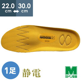 ミドリ安全 靴備品 G3PEカップインソール静電 22.0～30.0