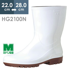 ミドリ安全 ハイグリップ 長靴 HG2100Nスーパー ホワイト 22.0～28.0