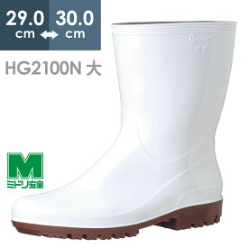 ミドリ安全 ハイグリップ 長靴 HG2100Nスーパー ホワイト 大 29.0～30.0