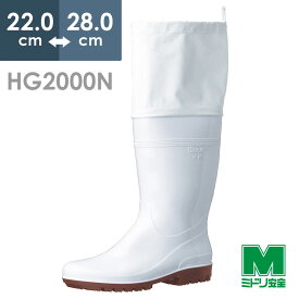 ミドリ安全 耐滑抗菌長靴 ハイグリップ HG2000Nスーパーフード ホワイト 22.0～28.0