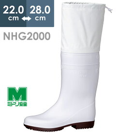 ミドリ安全 超耐滑長靴 ハイグリップ・ザ・サード NHG2000スーパーフード ホワイト 22.0～28.0
