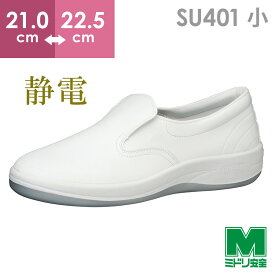 ミドリ安全 男女兼用 静電作業靴 エレパス SU401 ホワイト 小 21.0～22.5