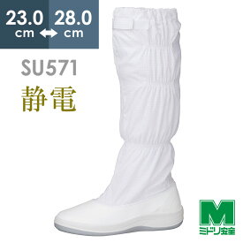ミドリ安全 男女兼用 静電作業靴 エレパスクリーンブーツ SU571 ホワイト 23.0～28.0