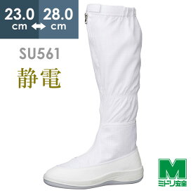 ミドリ安全 男女兼用 静電作業靴 エレパスクリーンブーツ SU561 ホワイト 23.0～28.0