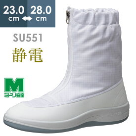 ミドリ安全 男女兼用 静電作業靴 エレパスクリーンブーツ SU551 ホワイト 23.0～28.0