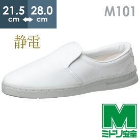 ミドリ安全 男女兼用 静電作業靴 エレパス M101 ホワイト 21.5～28.0