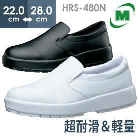 ミドリ安全 超耐滑軽量作業靴 HRS-480N ホワイト ブラック 22.0～28.0cm