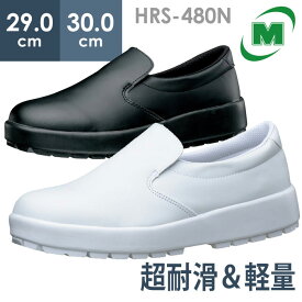 ミドリ安全 超耐滑軽量作業靴 HRS-480N ホワイト ブラック 29.0～30.0cm