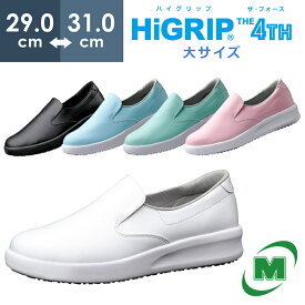 ミドリ安全 超耐滑作業靴 ハイグリップ・ザ・フォース NHF-700 5カラー 29.0～31.0cm